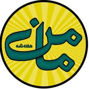 هفته نامه مامن