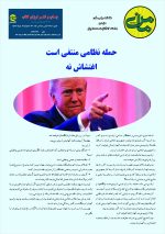 هفته نامه مامن شماره 57