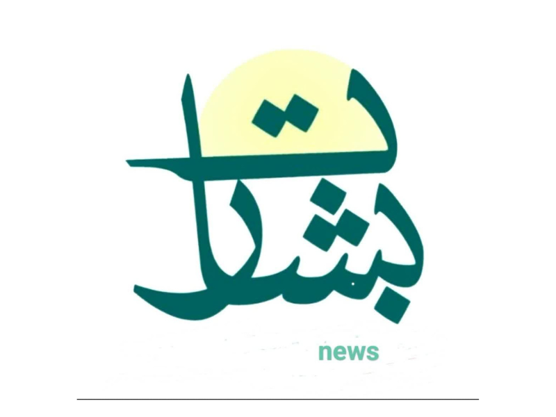 جمعیت بشارت اسلامشهر