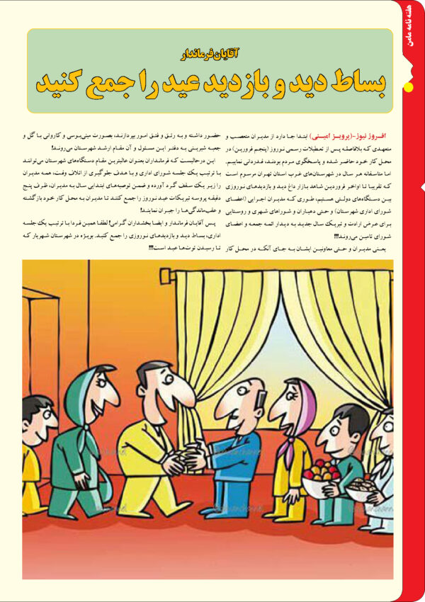 هفته نامه شماره 59 - تصویر 2