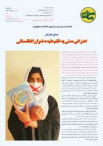 هفته نامه شماره 59 - تصویر 4