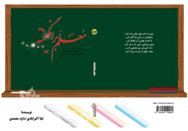 معلم برانگیخته