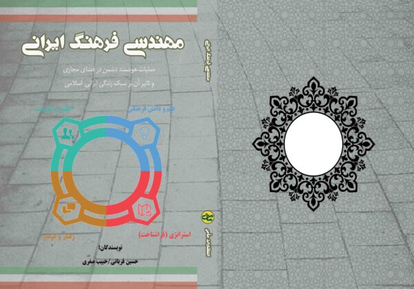 مهندسی فرهنگی