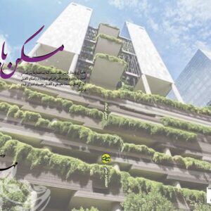 مهسا سیفی دانشجوی دوره دکترای شهرسازی است وی به دلیل علاقه به مسایل و موضوعات شهری در این حوزه فعالیت تحقیقی و علمی را در سرلوحه کار خود قرار داده است. کتاب حاضر نگاه وی به موضوع مسکن پایدار شهری است که در سال 1403 به رشته تحریر درآمده است.