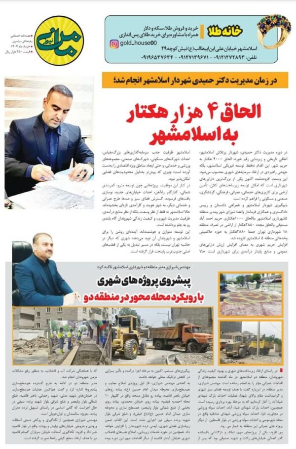 هفته نامه مامن 63