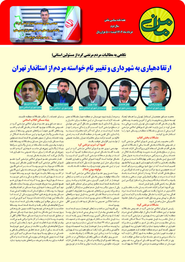 هفته نامه مامن 63