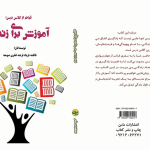 انتشارات مامن؛ کتاب فراتر از کلاس درس آموزش برای زندگی منتشر شد