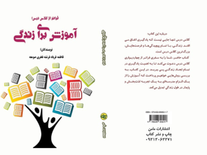 انتشارات مامن؛ کتاب فراتر از کلاس درس آموزش برای زندگی منتشر شد