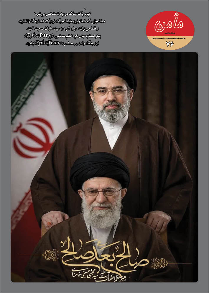page1401 هفته نامه مامن شماره 76 - Image 1