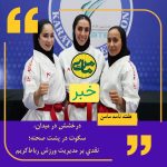 درخشش در میدان، سکوت در پشت صحنه؛ نقدی بر مدیریت ورزش رباط‌کریم