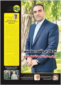 شماره ۸۷ هفته‌نامه سراسری «مامن» منتشر شد