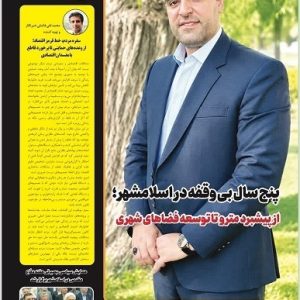 شماره ۸۷ هفته‌نامه سراسری «مامن» منتشر شد